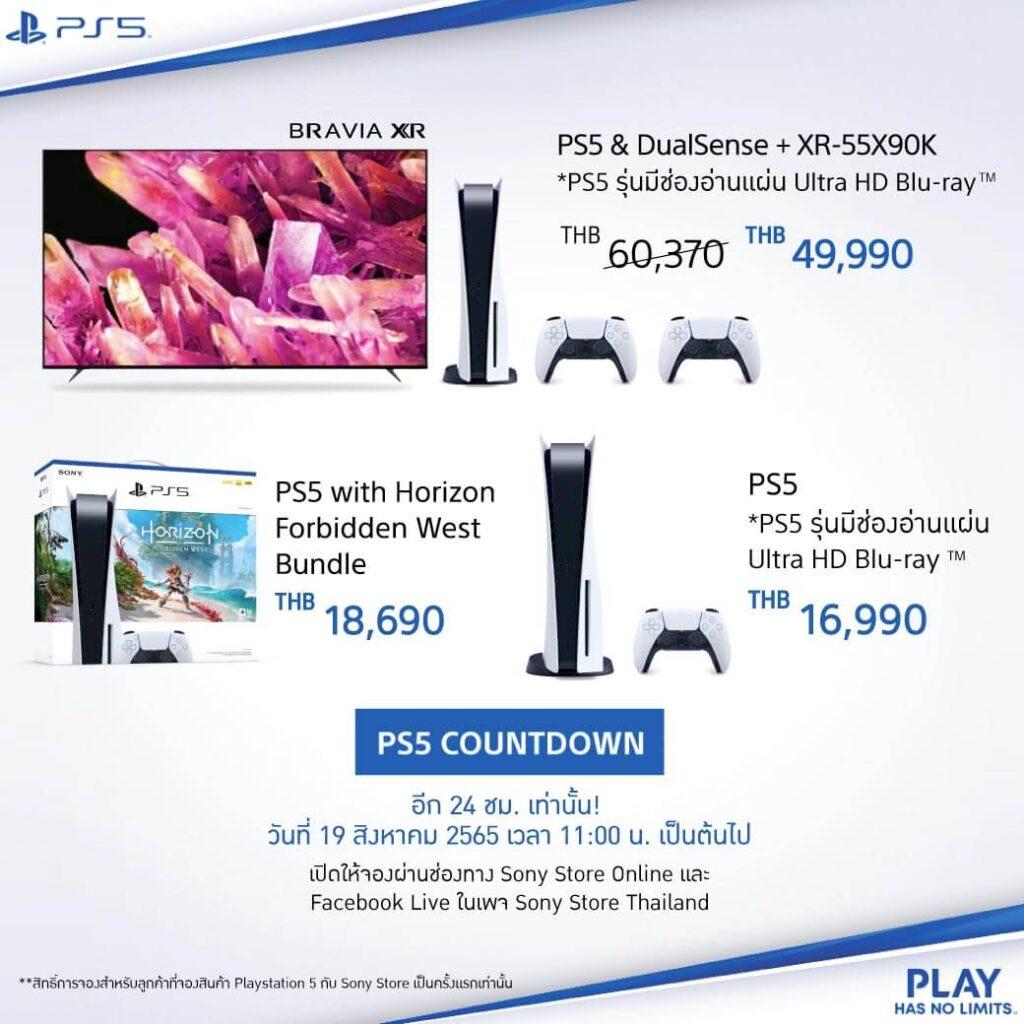 Pre Order-Playstation 5-19 August 2022