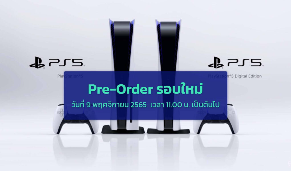 Pre-Order PlayStation 5