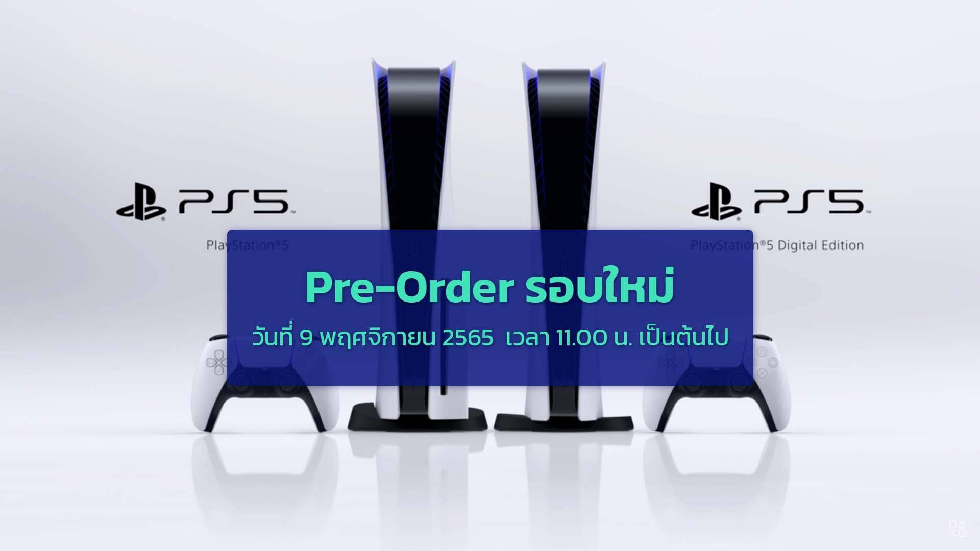 Pre-Order PlayStation 5