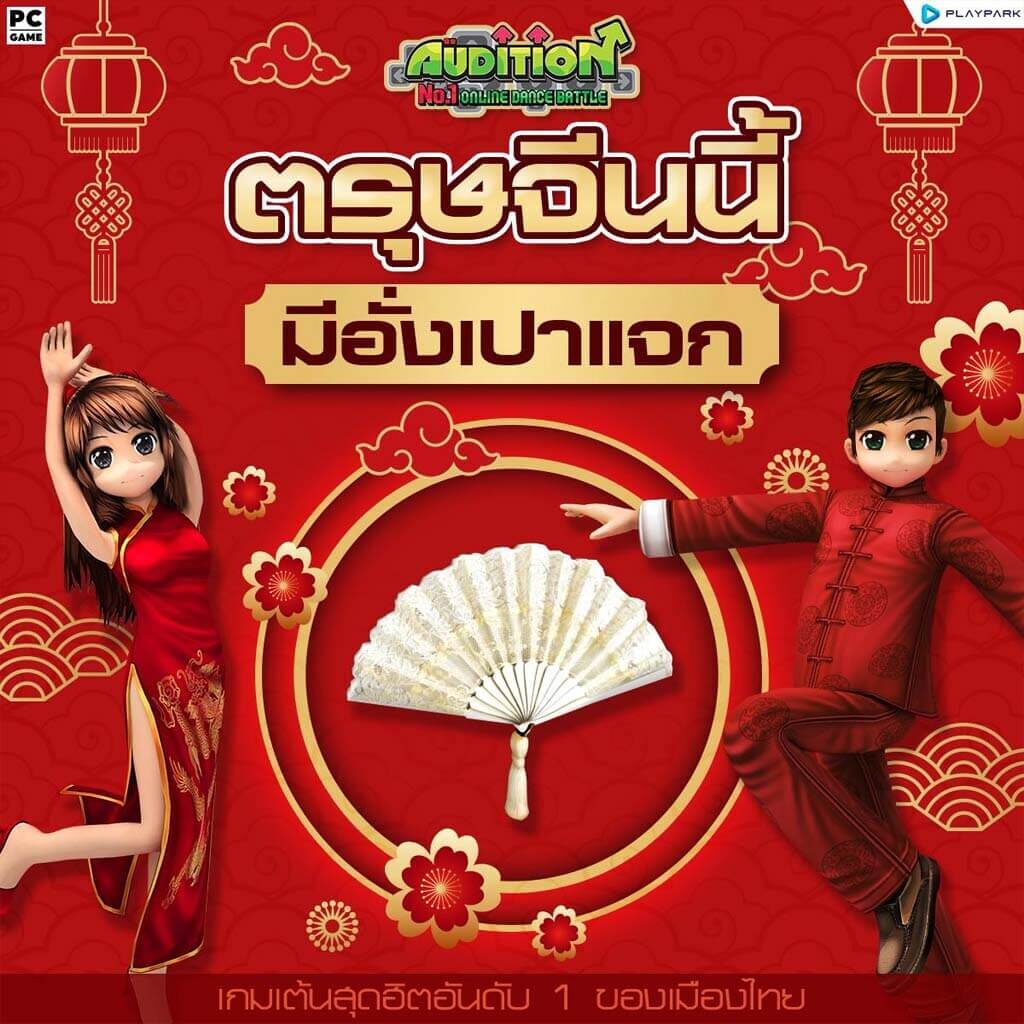 PlayPark Chinese New Year 2023