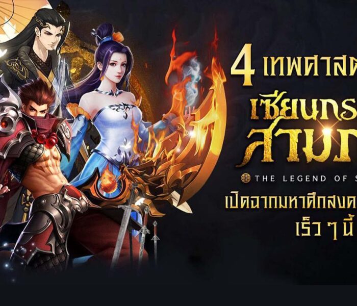 เซียนกระบี่สามภพ M : The Legend of Savage