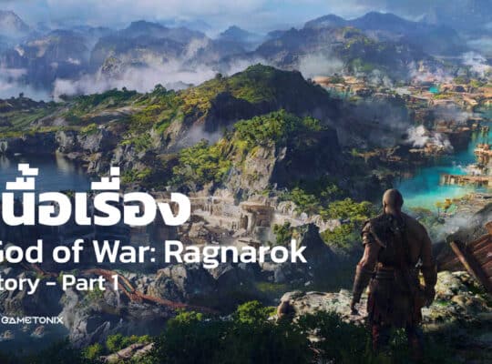 God Of War Ragnarok กลับมาพร้อมโหมด New Game Plus ตามสัญญาแบบจัดเต็ม 3147