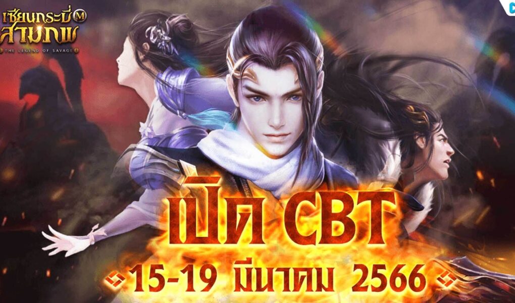 เซียนกระบี่สามภพ M : The Legend of Savage