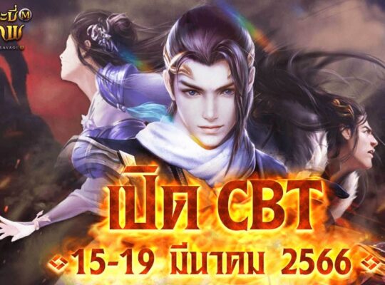 เซียนกระบี่สามภพ M : The Legend of Savage