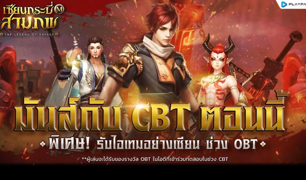 เซียนกระบี่สามภพ M : The Legend of Savage