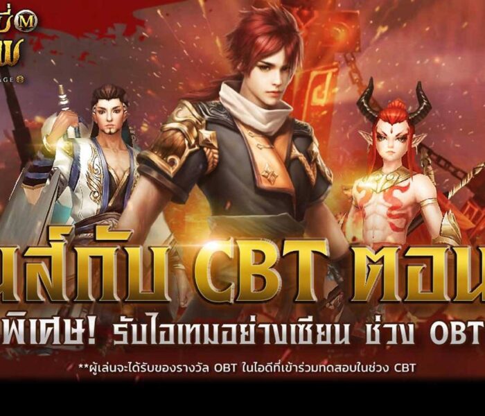 เซียนกระบี่สามภพ M : The Legend of Savage