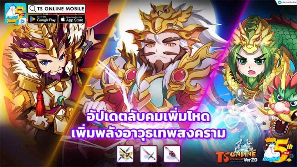 TS Online Mobile