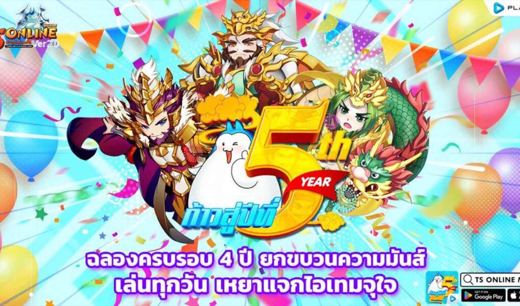 TS Online Mobile ยกขบวนความมันส์ฉลองก้าวสู่ที่ 5 พร้อมเปิดเซิร์ฟเวอร์ใหม่ “อสูรทมิฬ”