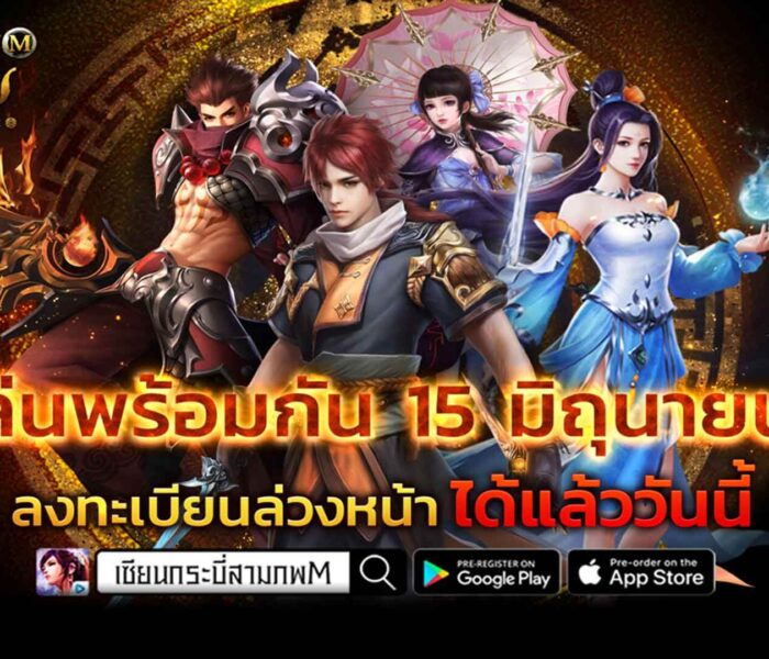 เซียนกระบี่สามภพ M เปิด OBT 15 มิ.ย.นี้