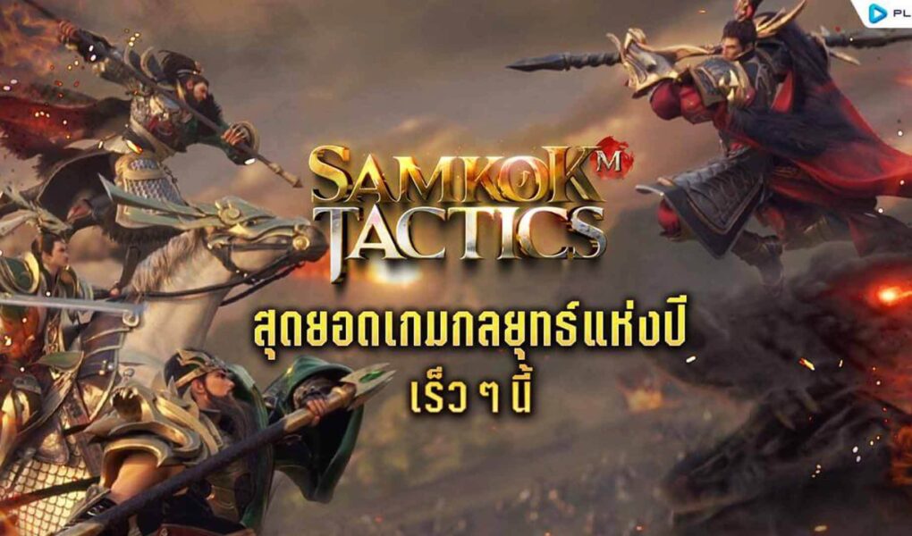 Samkok Tactics M