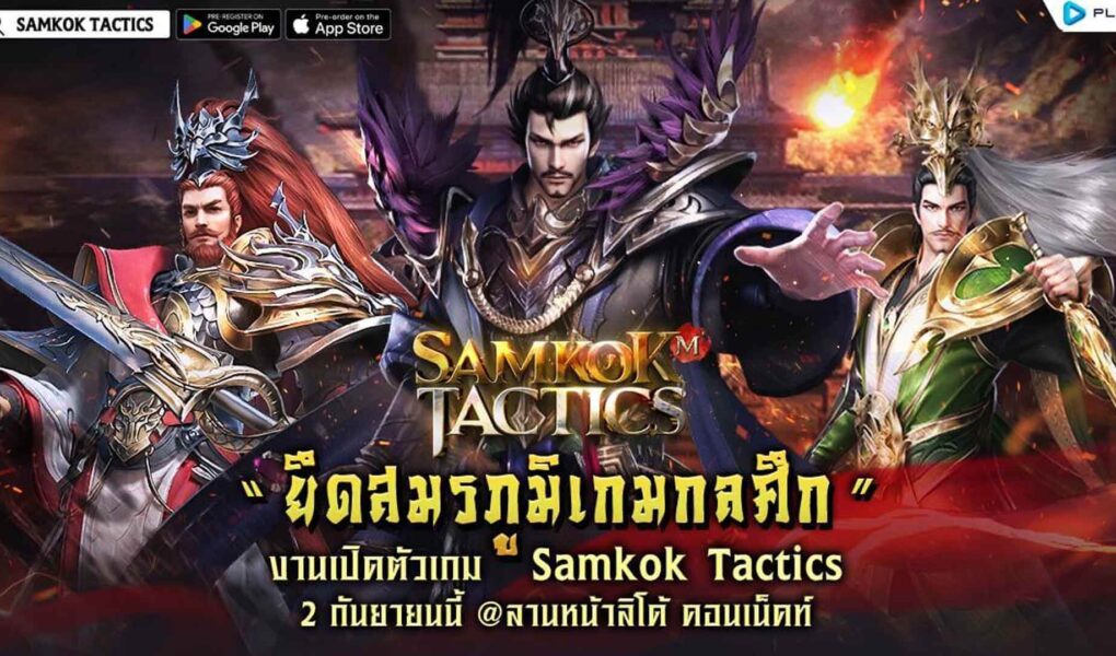 Samkok Tactics