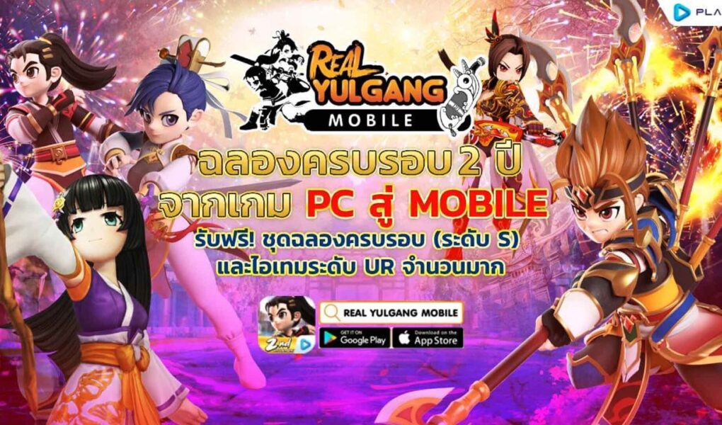 Real Yulgang Mobile