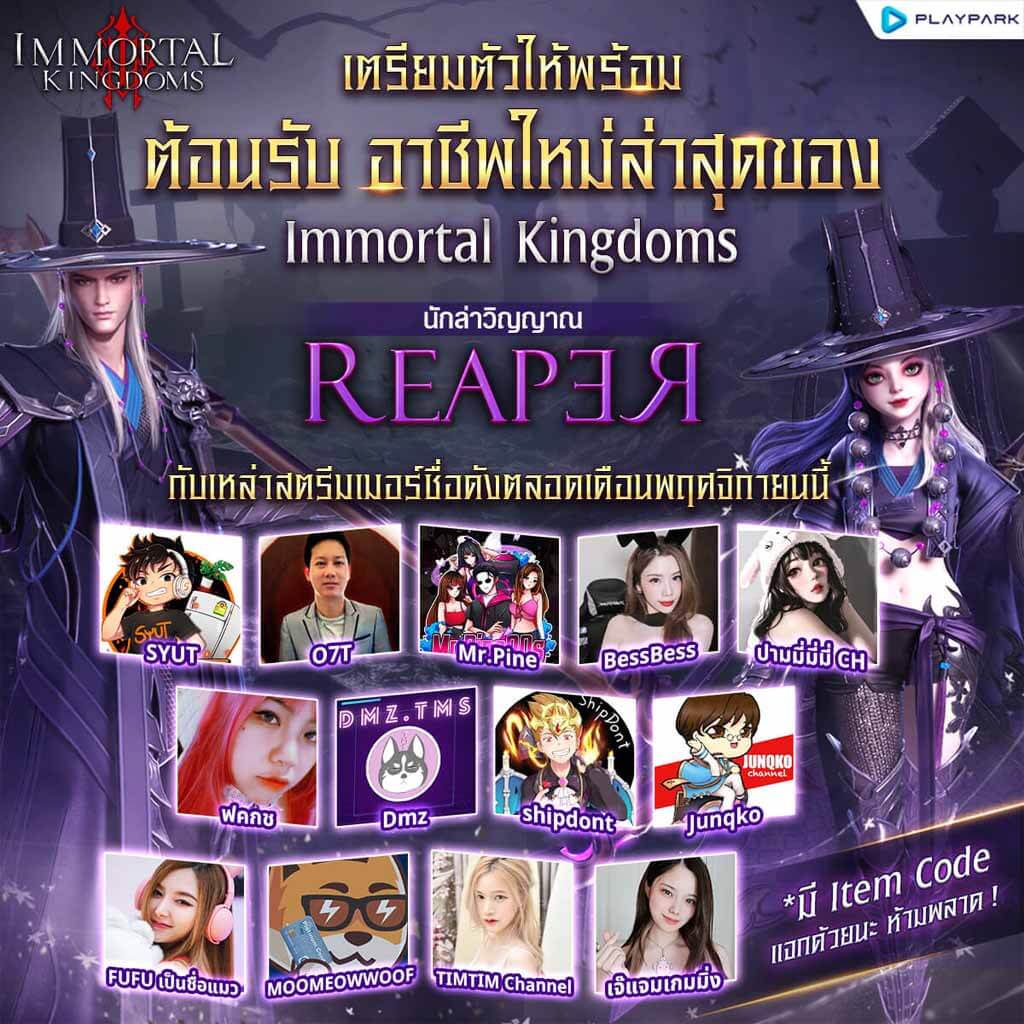 immortal kingdom reaper new class content 3