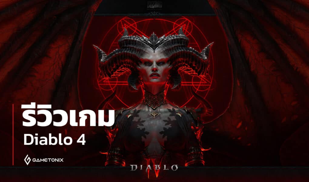 รีวิวเกม Diablo 4, review diablo 4