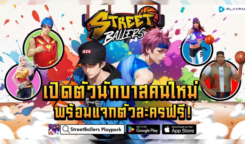 StreetBallers