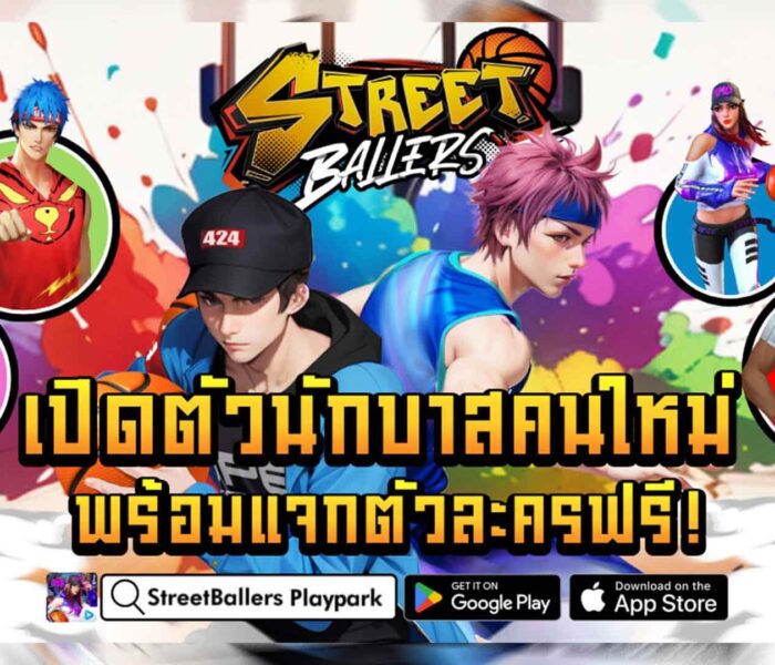 StreetBallers