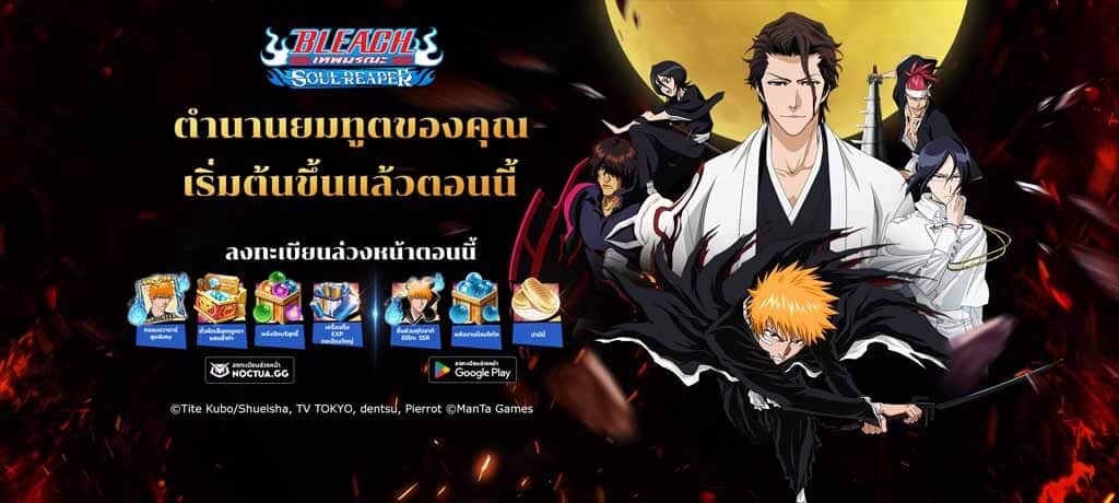 BLEACH: Soul Reaper