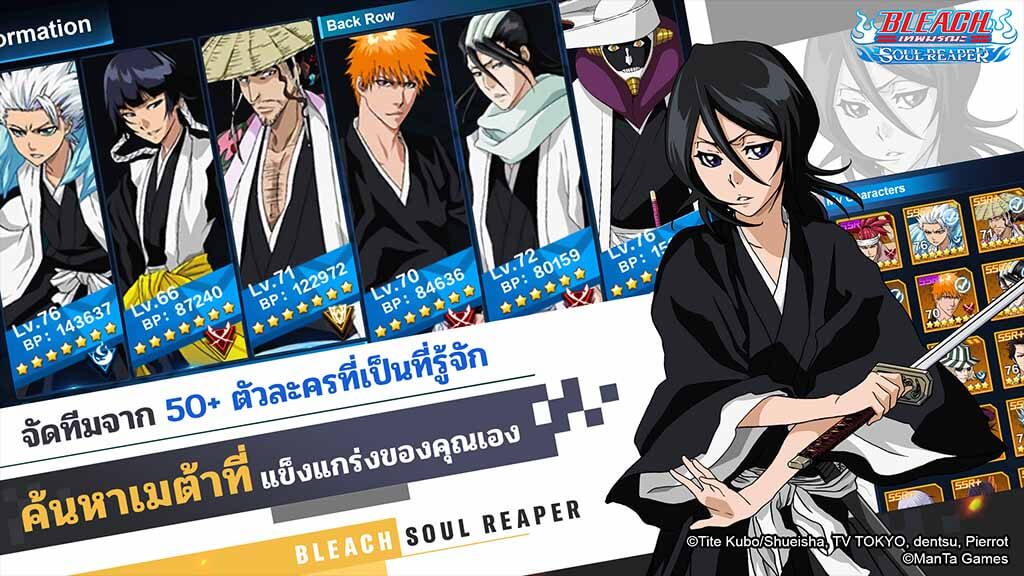 bleach soul reaprer open register now content 4