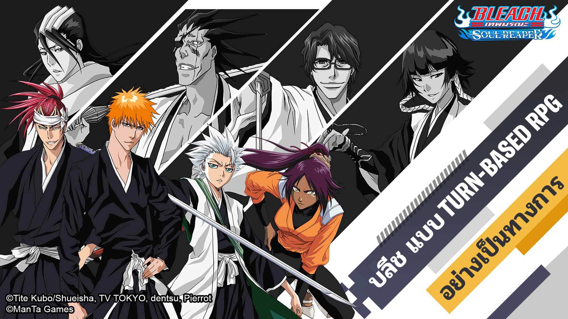 BLEACH: Soul Reaper