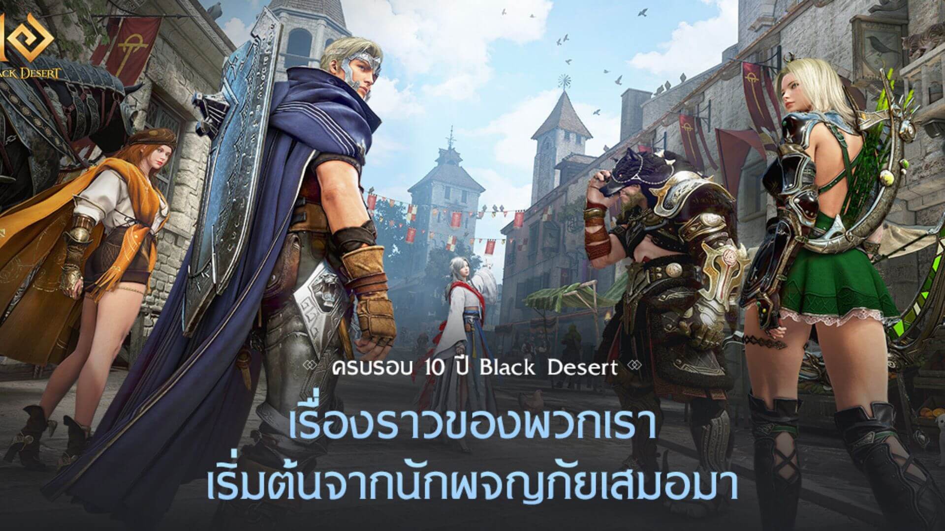 Black Desert